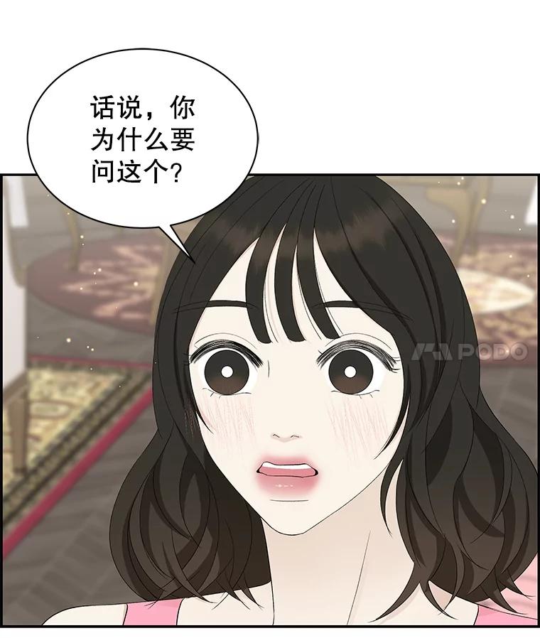 《替吸血鬼吃饭的我》38.Q.他是危险的男人吗？ 第48页