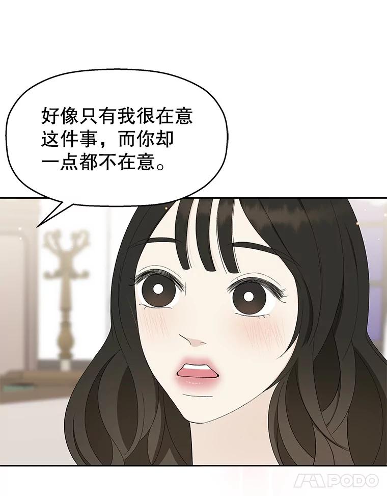《替吸血鬼吃饭的我》38.Q.他是危险的男人吗？ 第32页