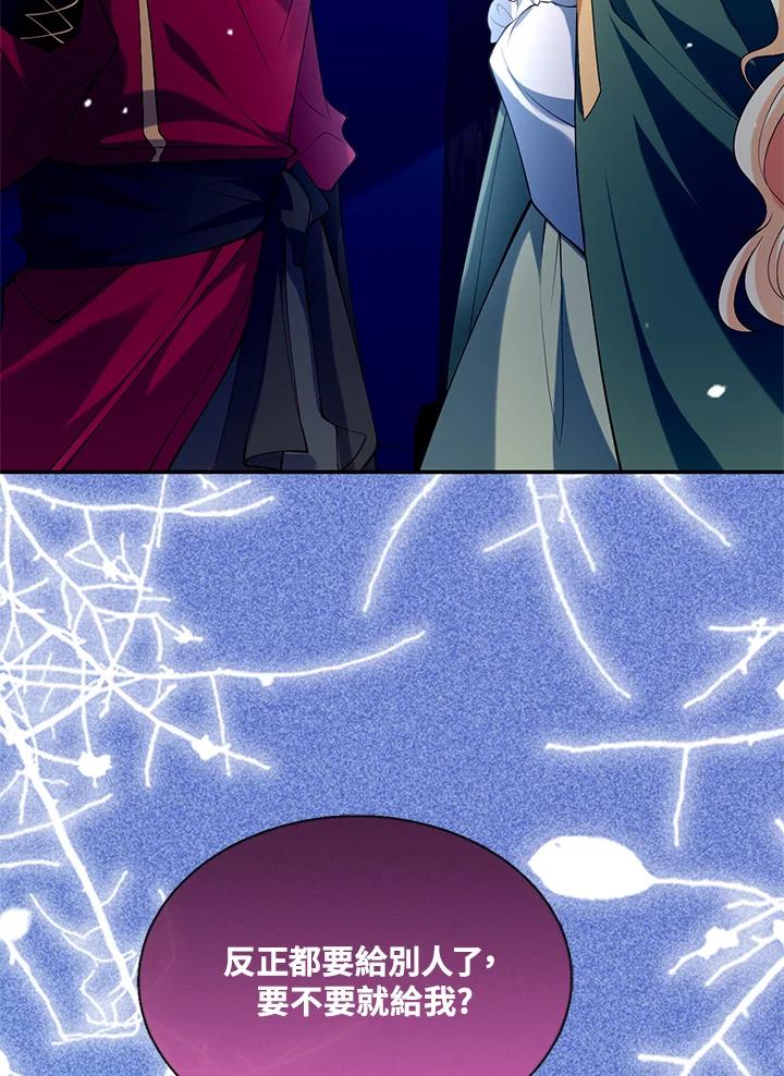 《养女想拯救世界》第39话 第10页