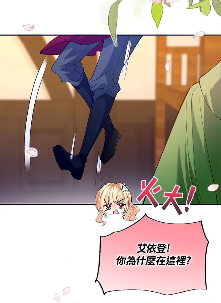 《养女想拯救世界》第39话 第56页