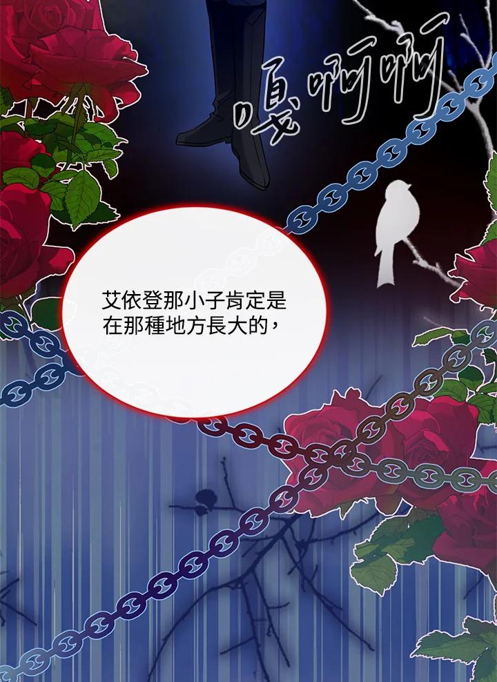 《养女想拯救世界》第39话 第90页