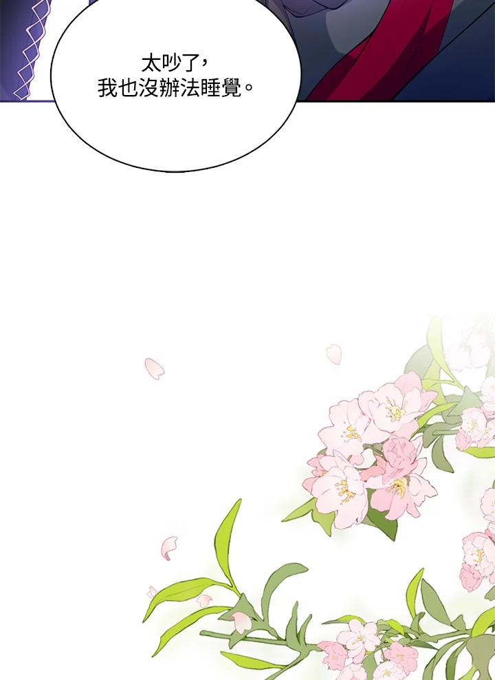《养女想拯救世界》第39话 第55页