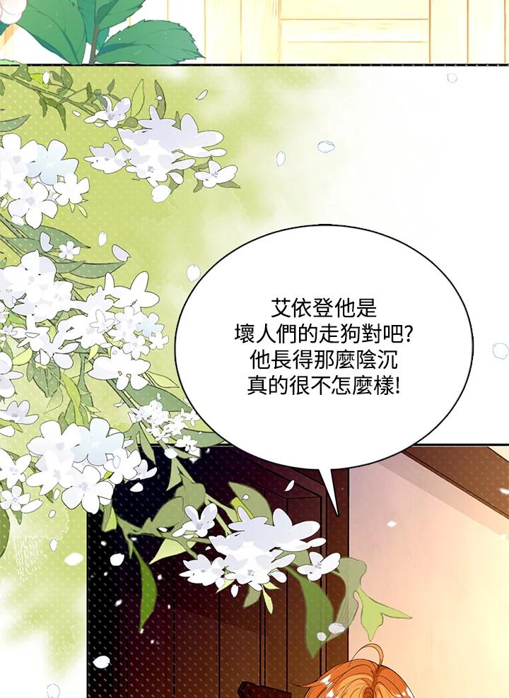 《养女想拯救世界》第39话 第27页