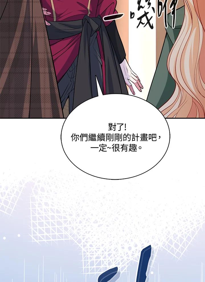 《养女想拯救世界》第39话 第72页