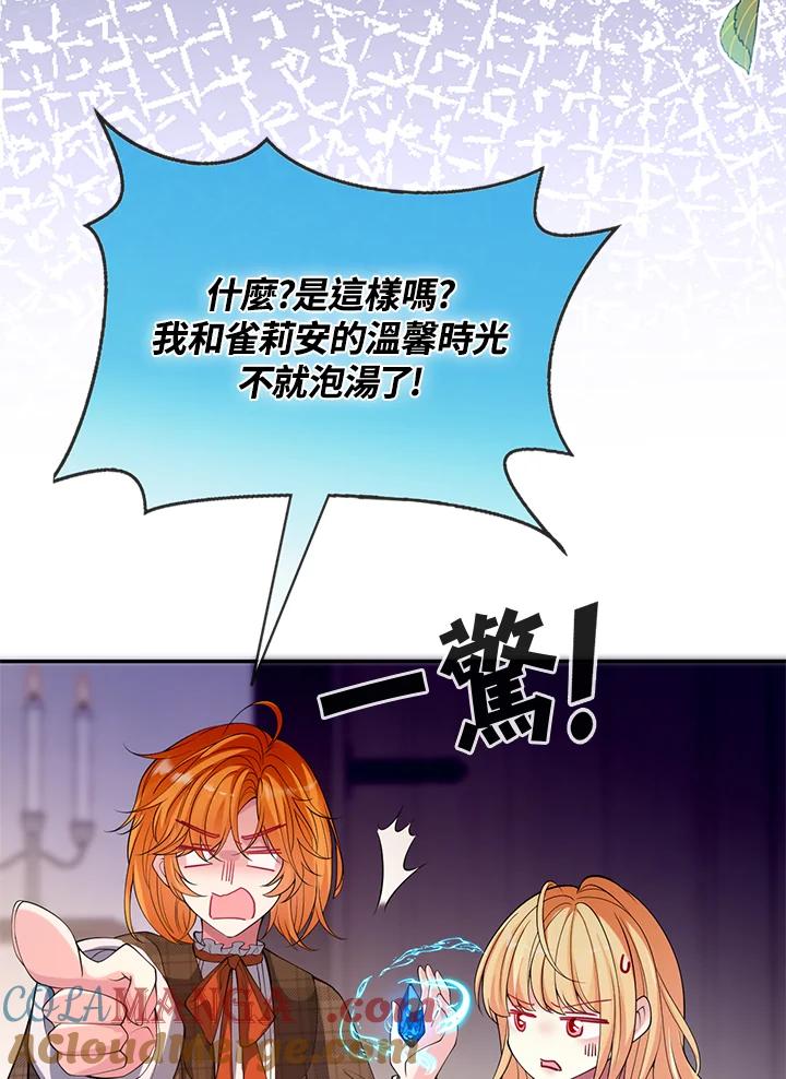 《养女想拯救世界》第39话 第61页