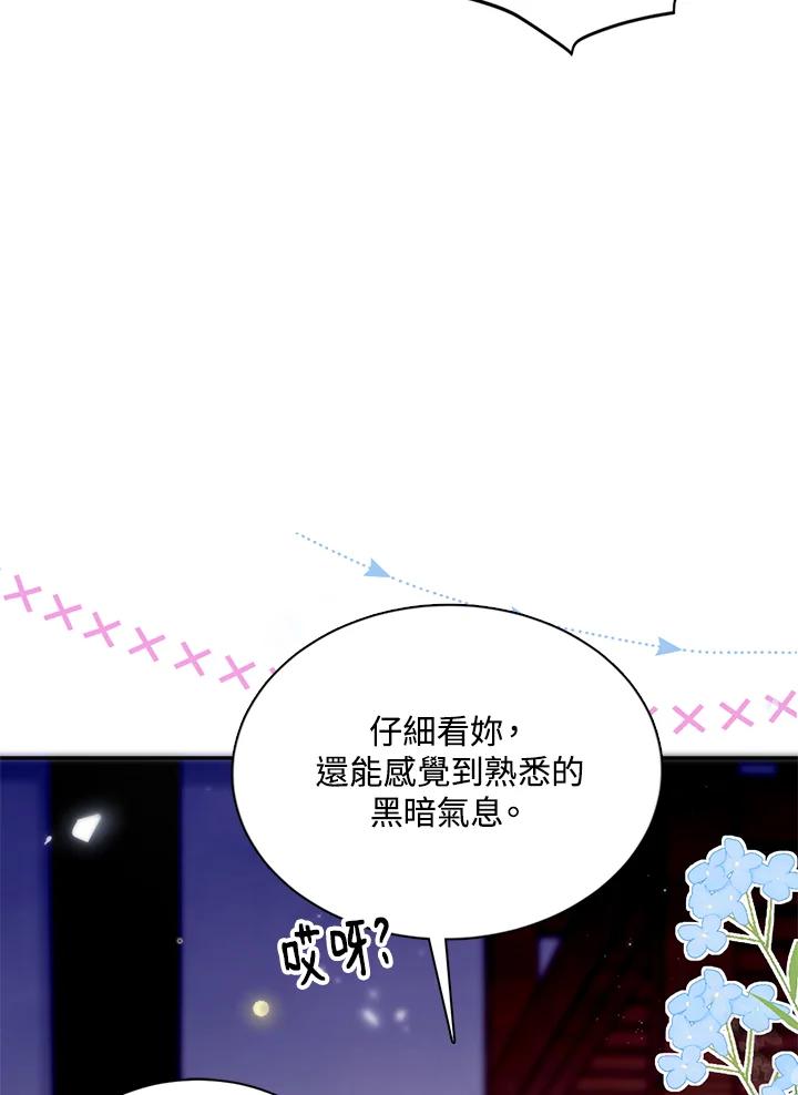 《养女想拯救世界》第39话 第66页