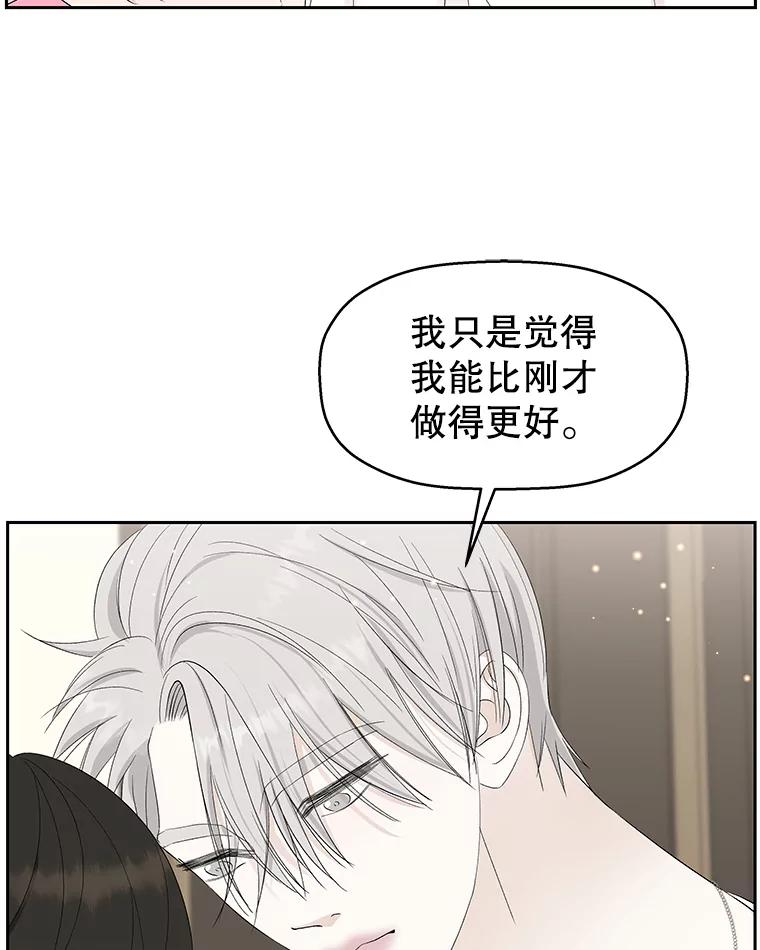 《替吸血鬼吃饭的我》38.Q.他是危险的男人吗？ 第59页
