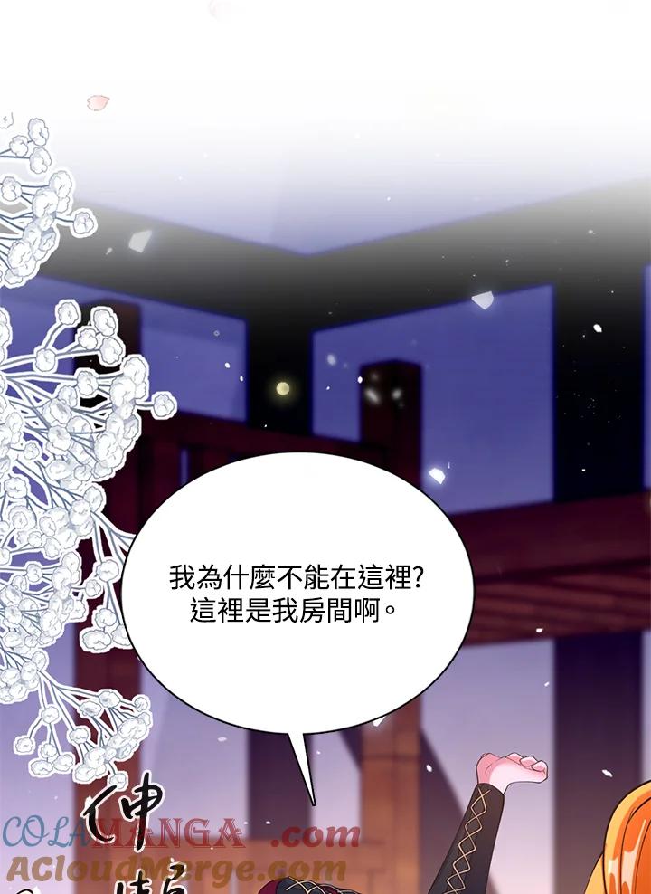《养女想拯救世界》第39话 第57页