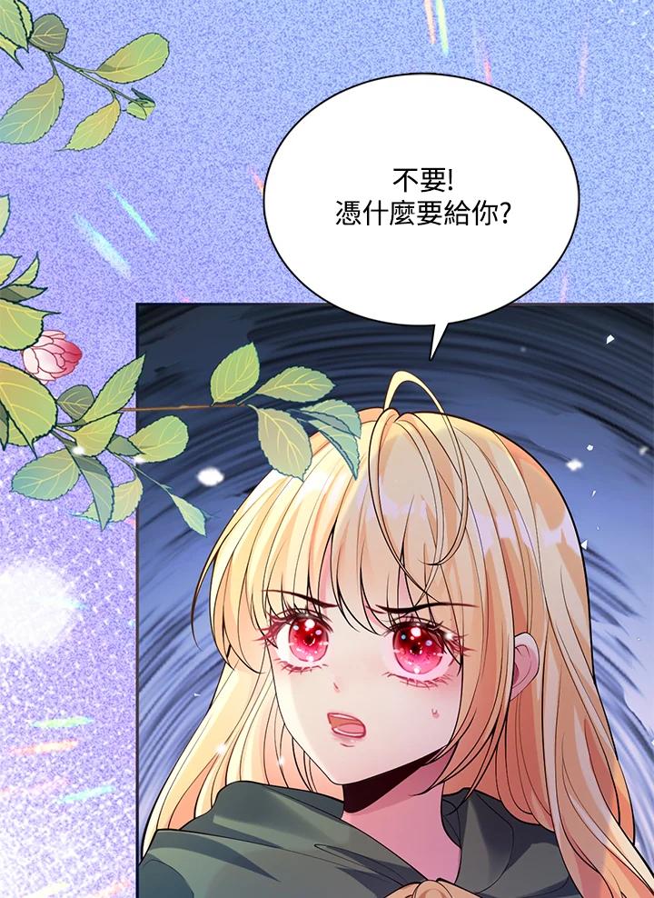 《养女想拯救世界》第39话 第12页