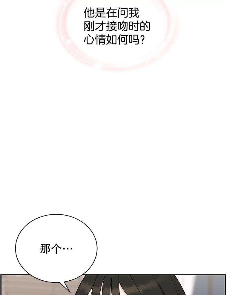 《替吸血鬼吃饭的我》38.Q.他是危险的男人吗？ 第44页