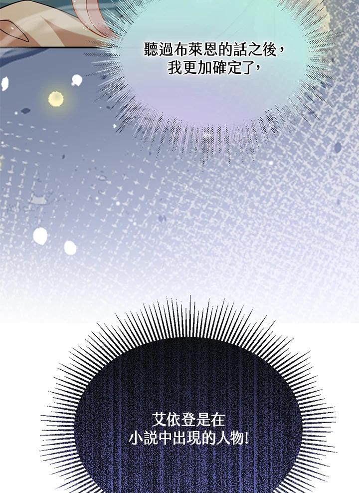 《养女想拯救世界》第39话 第96页