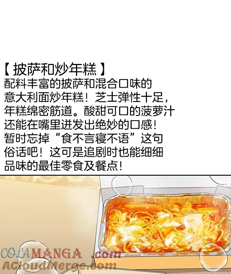 《替吸血鬼吃饭的我》39.就那样吧。-披萨和炒年糕 第81页