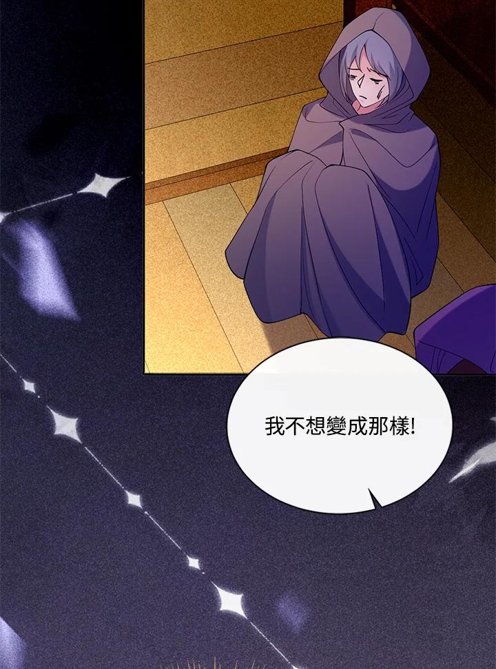 《养女想拯救世界》第40话 第94页