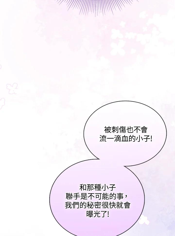 《养女想拯救世界》第40话 第102页