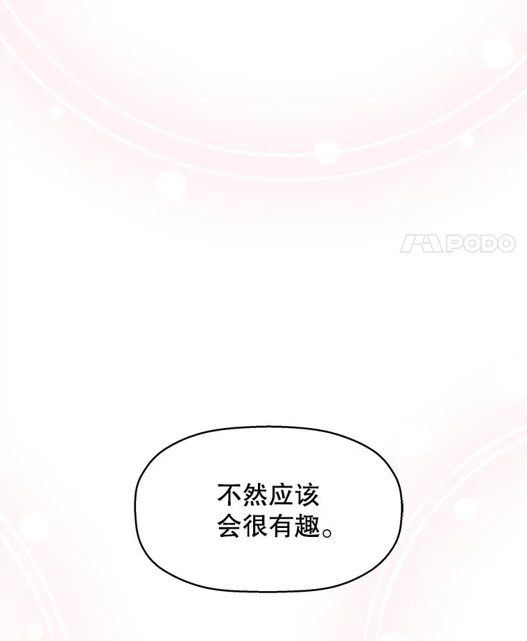 《替吸血鬼吃饭的我》39.就那样吧。-披萨和炒年糕 第18页