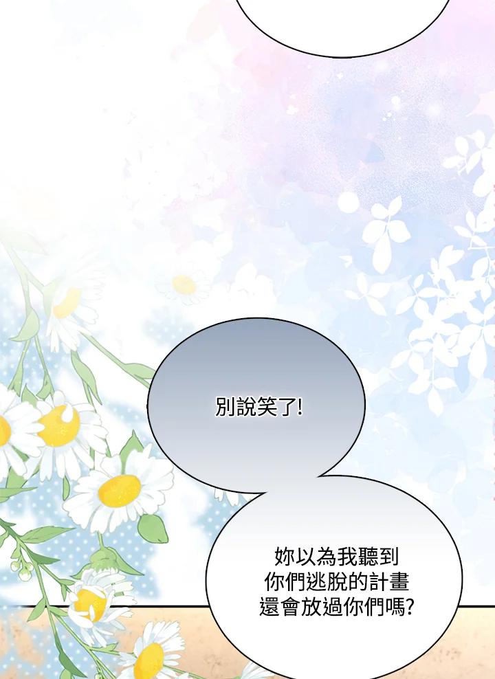 《养女想拯救世界》第40话 第28页