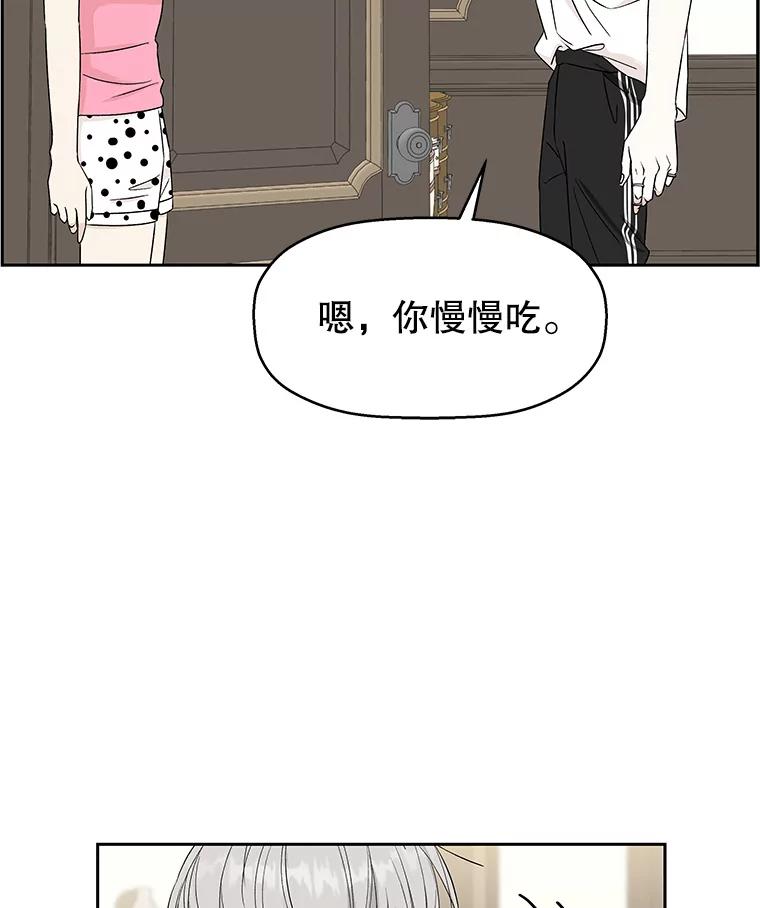 《替吸血鬼吃饭的我》39.就那样吧。-披萨和炒年糕 第67页