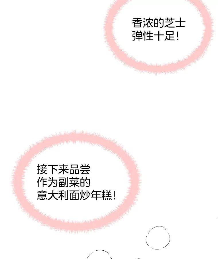 《替吸血鬼吃饭的我》39.就那样吧。-披萨和炒年糕 第87页