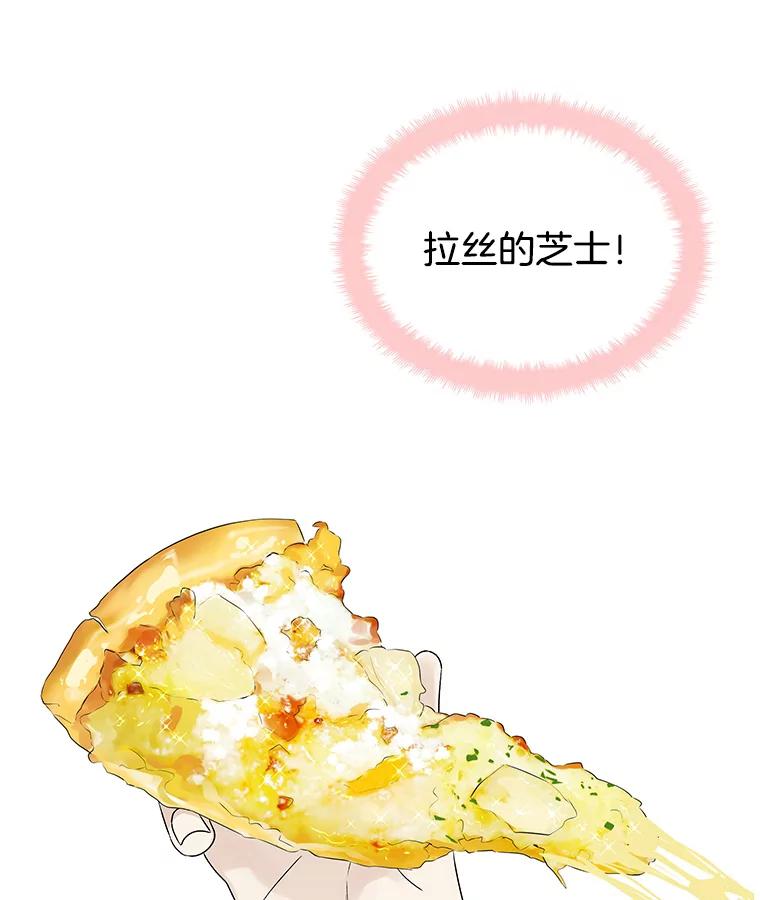 《替吸血鬼吃饭的我》39.就那样吧。-披萨和炒年糕 第83页