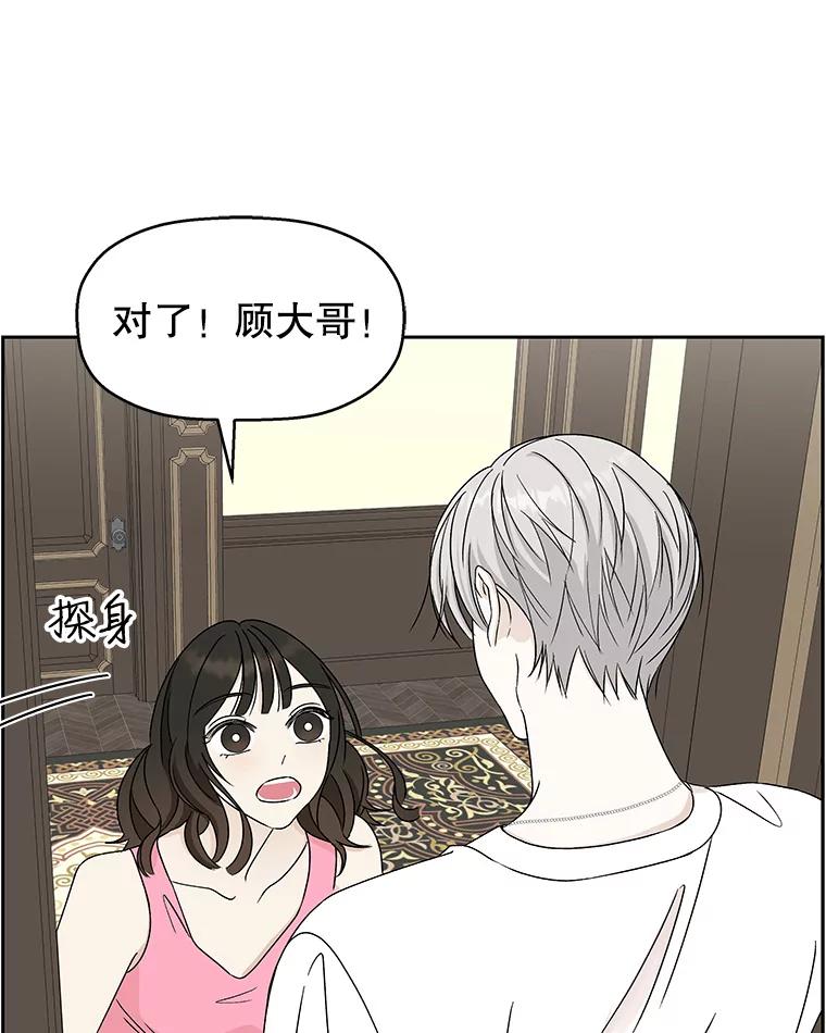 《替吸血鬼吃饭的我》39.就那样吧。-披萨和炒年糕 第46页