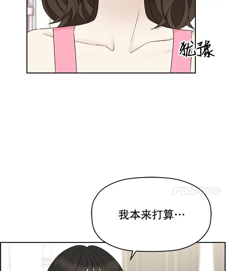 《替吸血鬼吃饭的我》39.就那样吧。-披萨和炒年糕 第71页