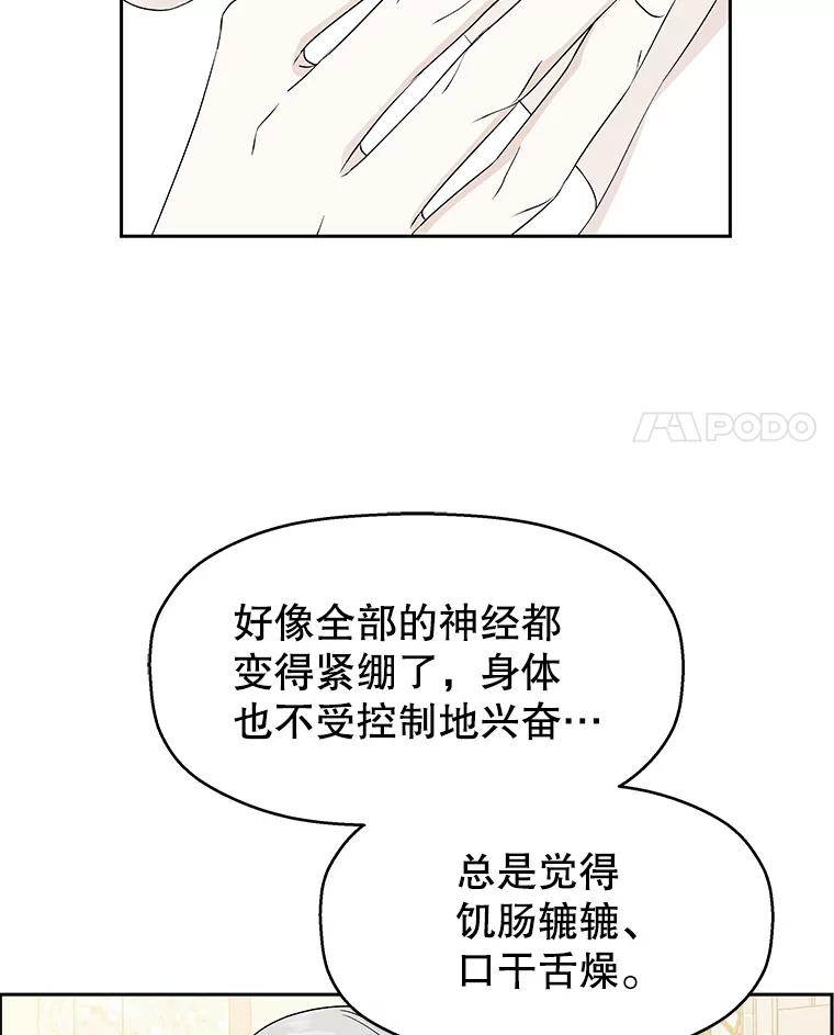 《替吸血鬼吃饭的我》39.就那样吧。-披萨和炒年糕 第4页