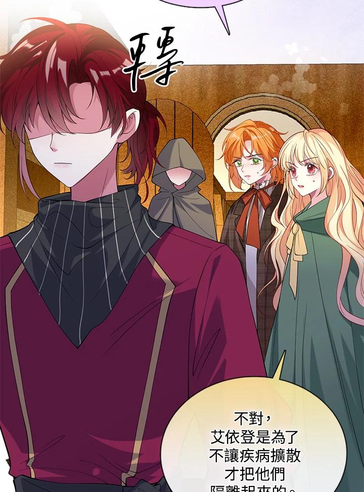《养女想拯救世界》第40话 第103页