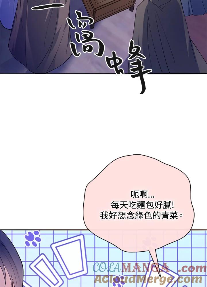 《养女想拯救世界》第40话 第69页