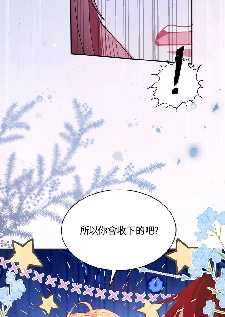 《养女想拯救世界》第40话 第84页