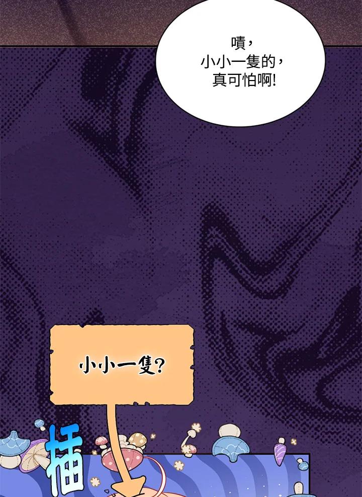 《养女想拯救世界》第40话 第15页