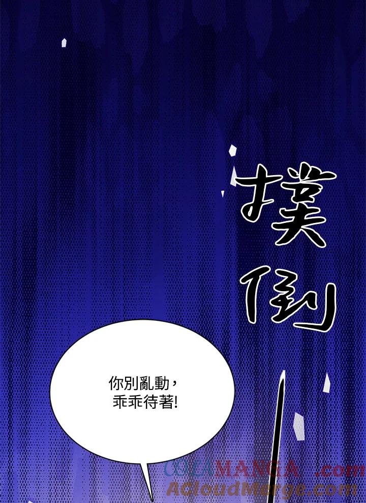 《养女想拯救世界》第40话 第13页