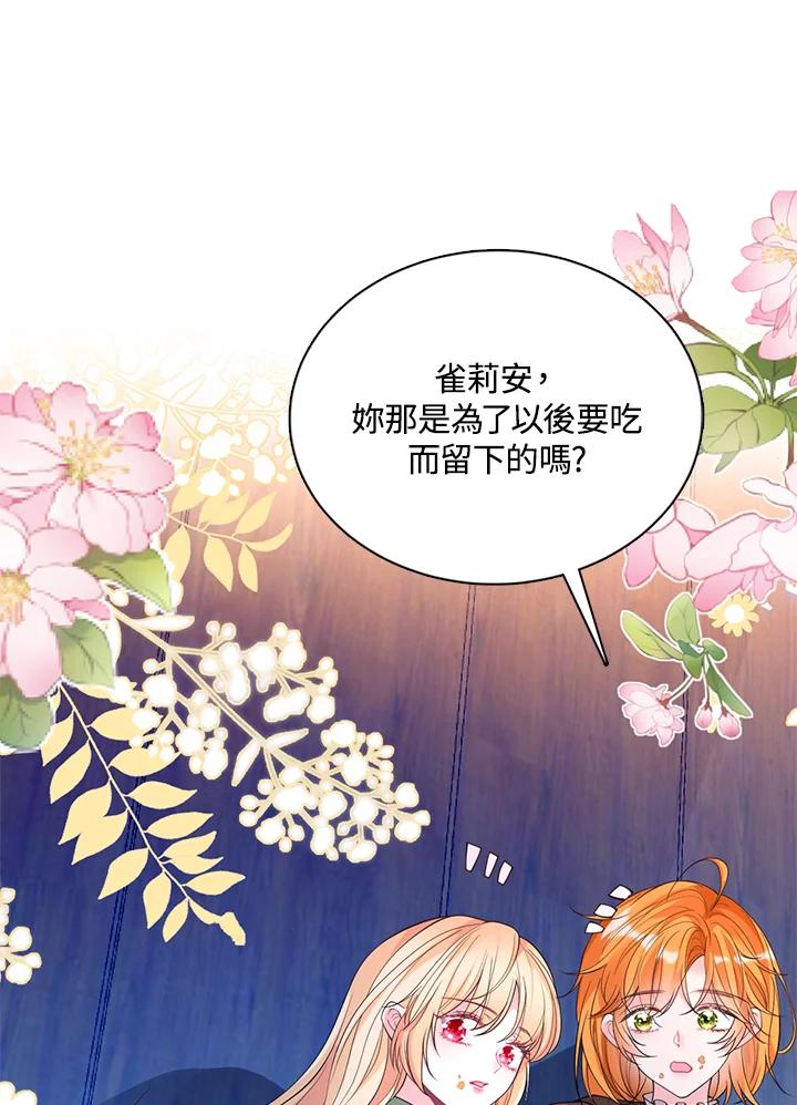 《养女想拯救世界》第40话 第71页