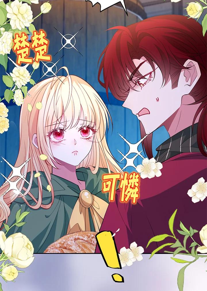 《养女想拯救世界》第40话 第79页