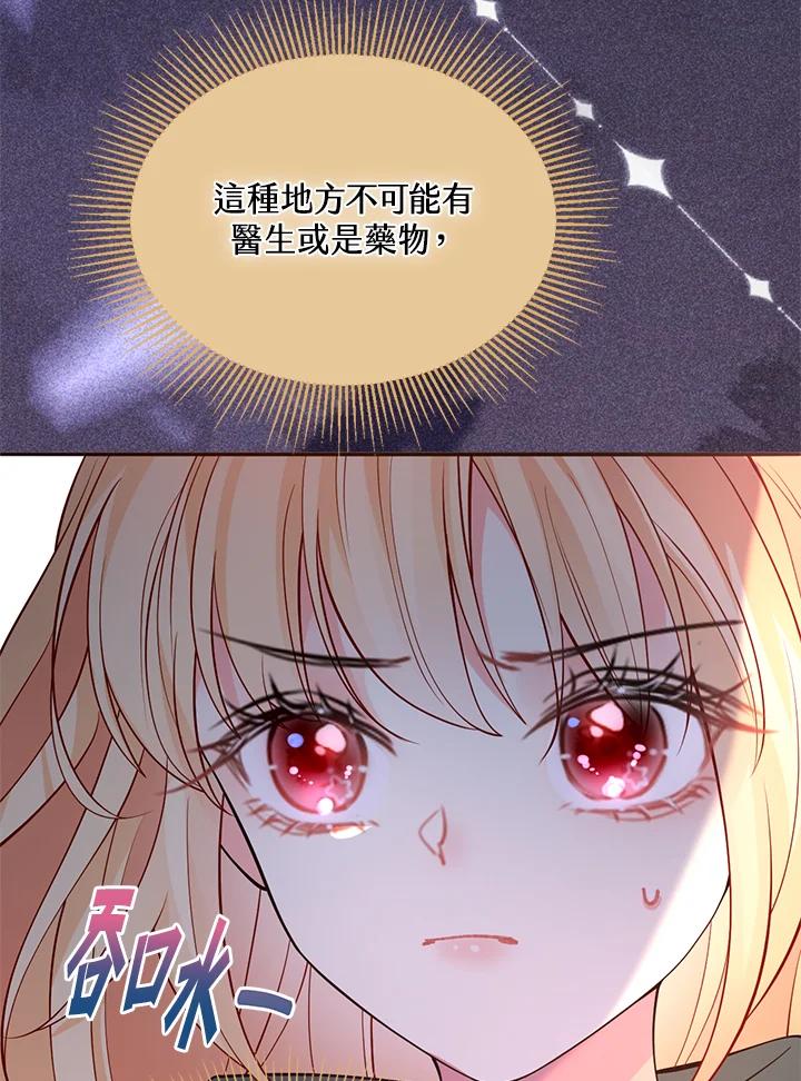 《养女想拯救世界》第40话 第95页