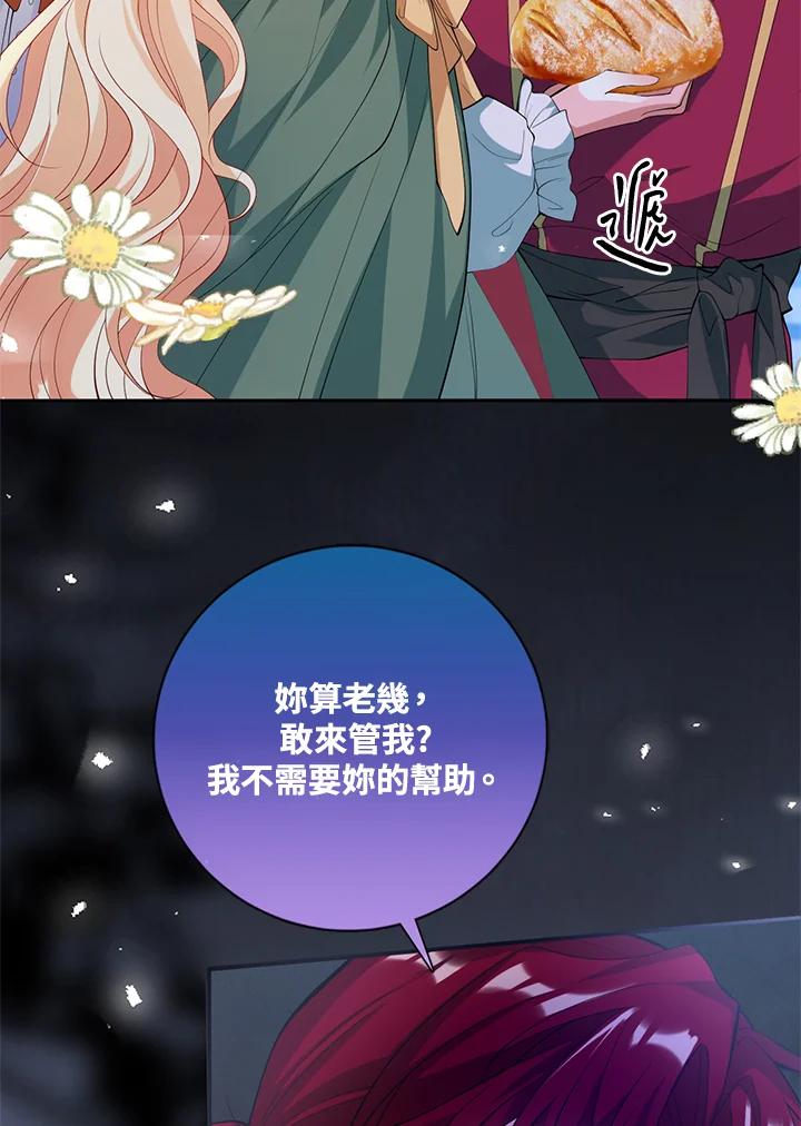 《养女想拯救世界》第40话 第76页