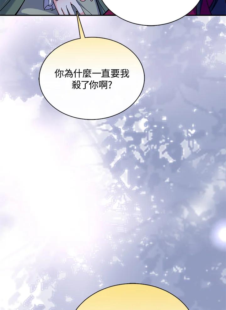 《养女想拯救世界》第40话 第30页