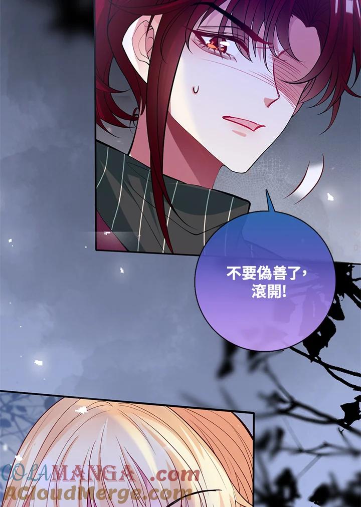 《养女想拯救世界》第40话 第77页