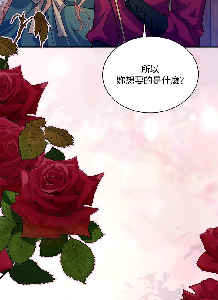 《养女想拯救世界》第40话 第24页