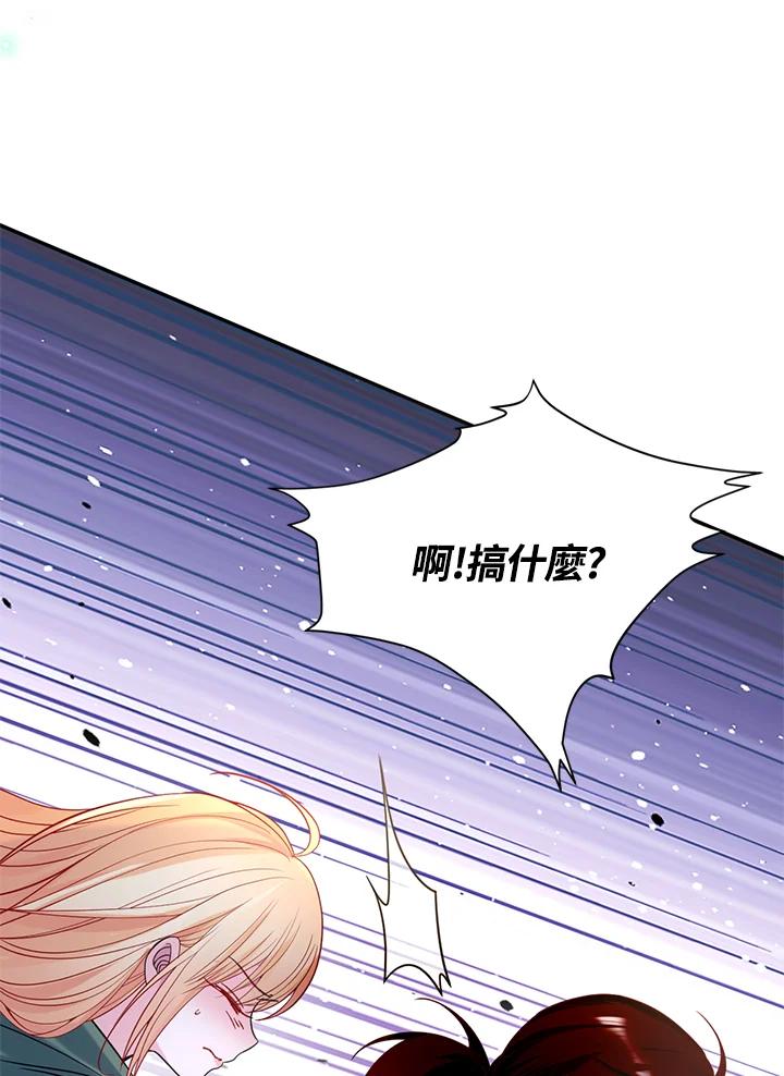 《养女想拯救世界》第40话 第11页
