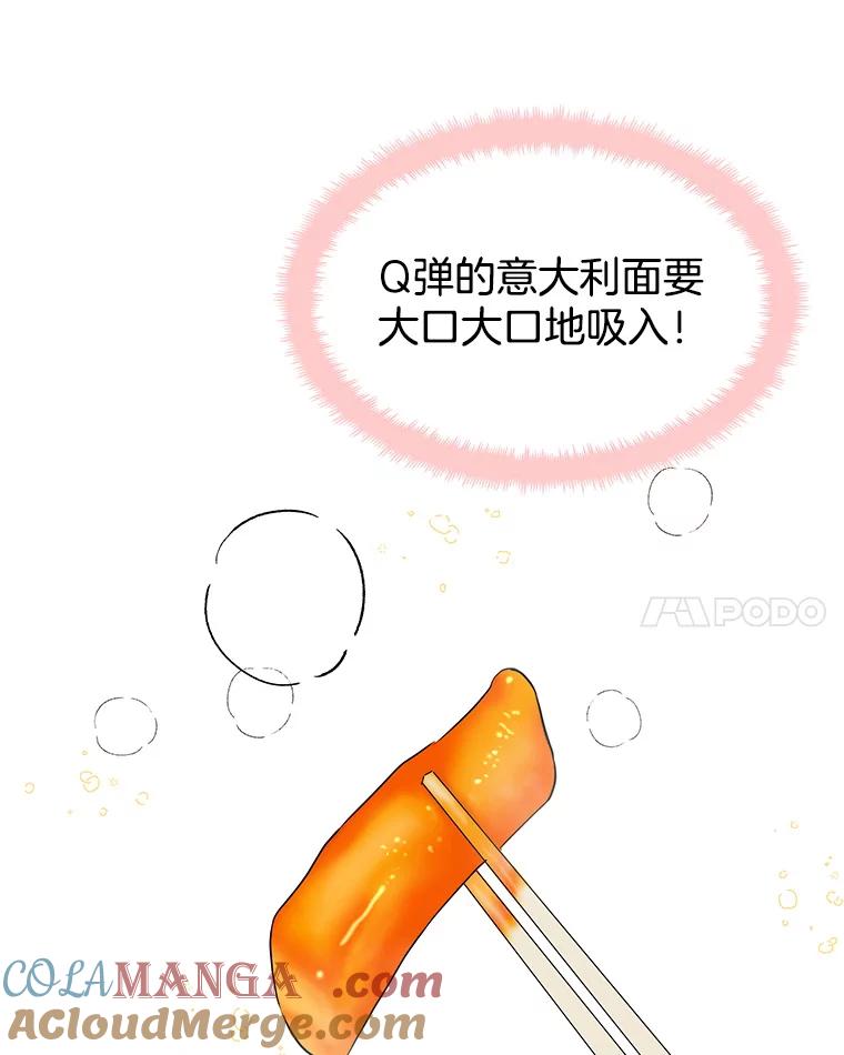 《替吸血鬼吃饭的我》39.就那样吧。-披萨和炒年糕 第89页
