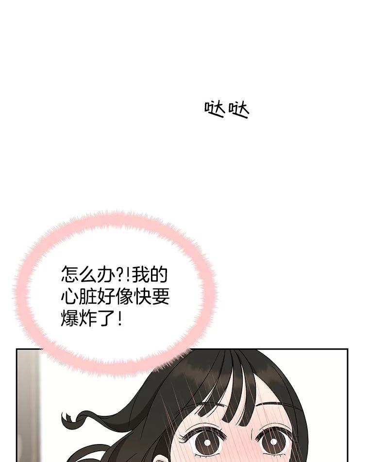 《替吸血鬼吃饭的我》39.就那样吧。-披萨和炒年糕 第56页
