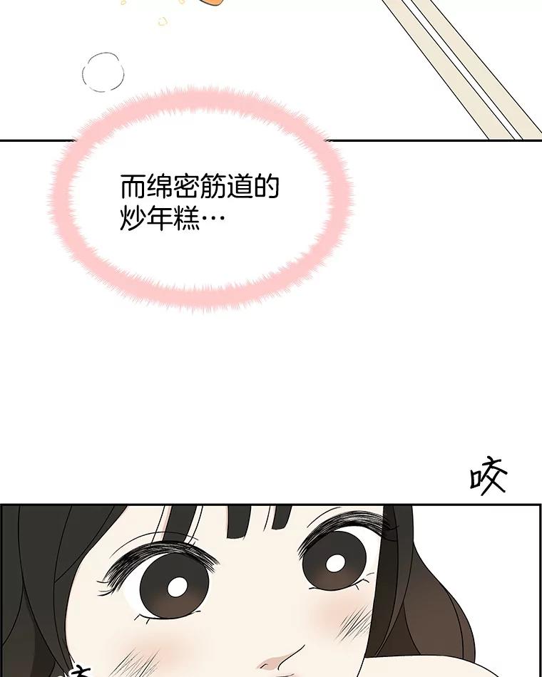 《替吸血鬼吃饭的我》39.就那样吧。-披萨和炒年糕 第90页