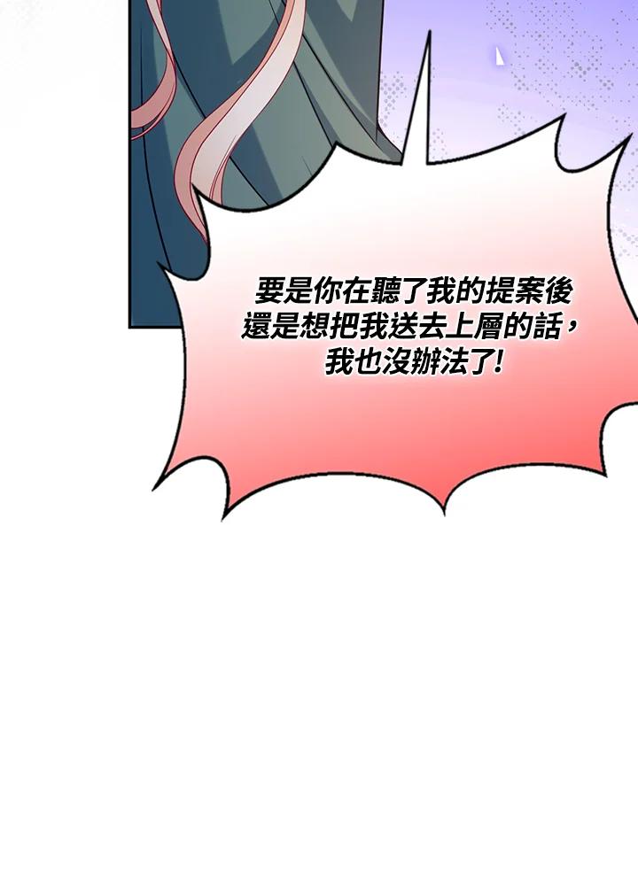 《养女想拯救世界》第40话 第18页
