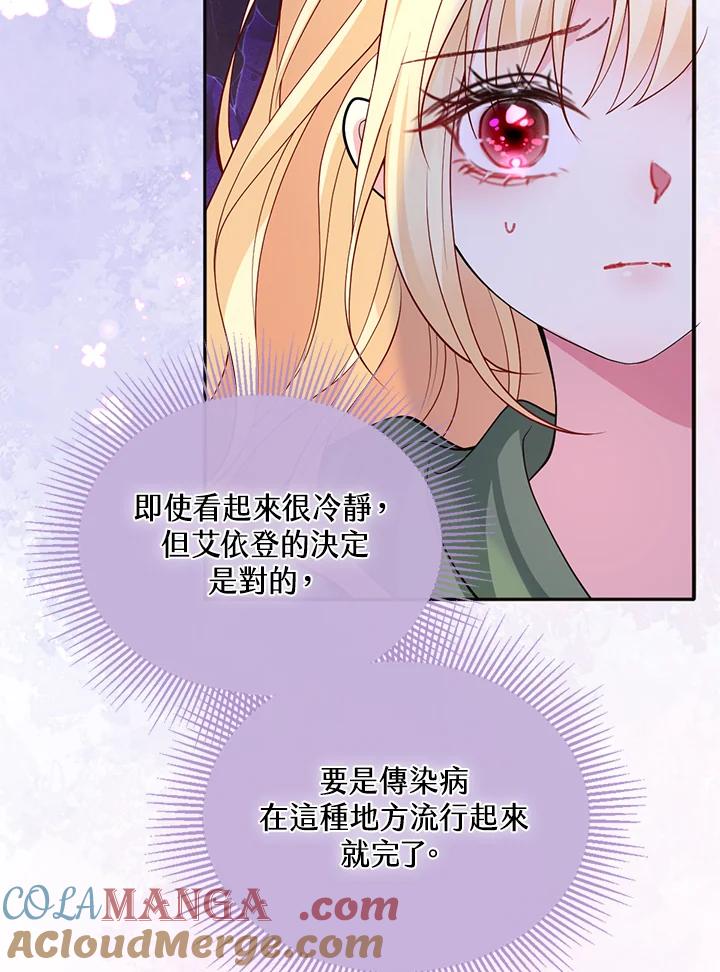 《养女想拯救世界》第40话 第101页
