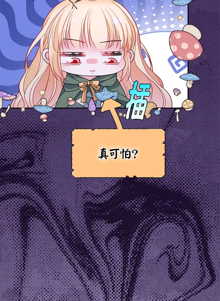 《养女想拯救世界》第40话 第16页