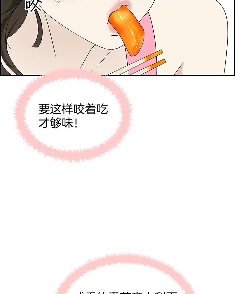 《替吸血鬼吃饭的我》39.就那样吧。-披萨和炒年糕 第91页