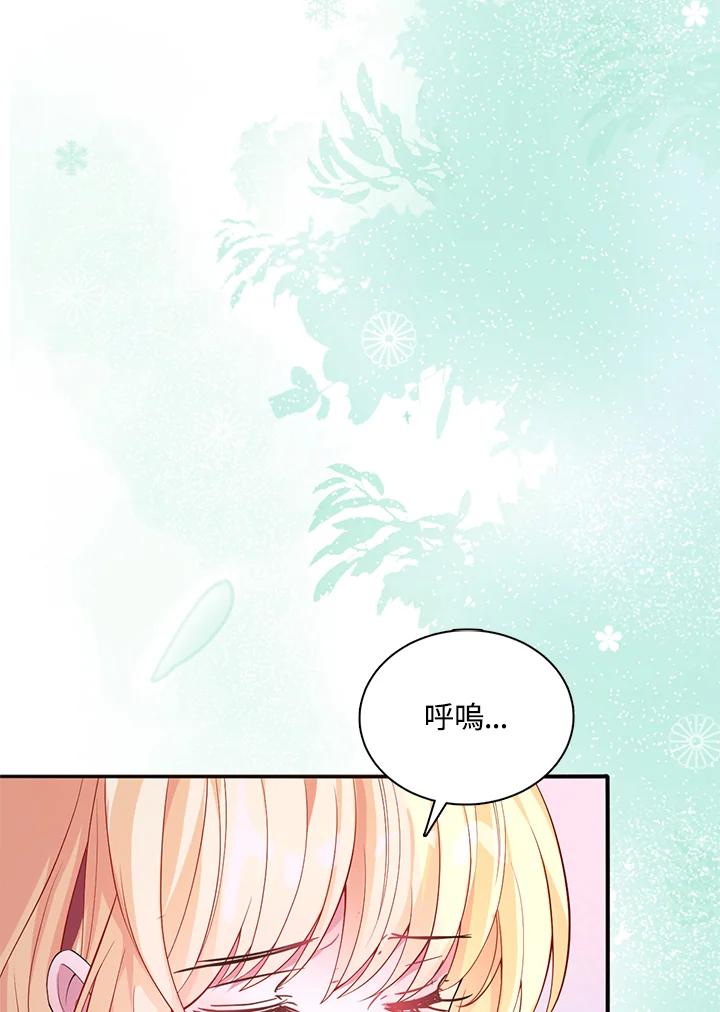 《养女想拯救世界》第40话 第87页