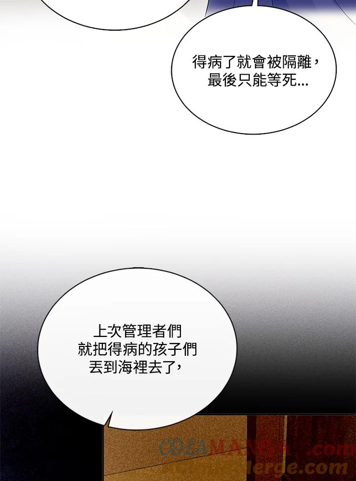 《养女想拯救世界》第40话 第93页