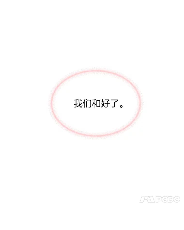 《替吸血鬼吃饭的我》39.就那样吧。-披萨和炒年糕 第107页
