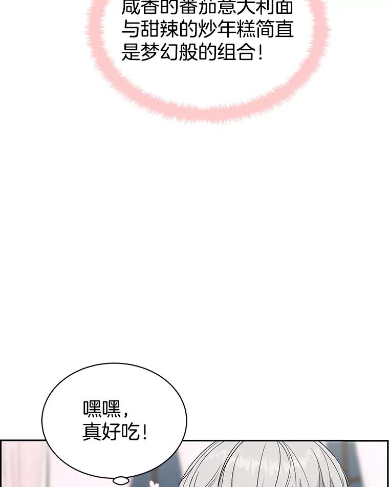《替吸血鬼吃饭的我》39.就那样吧。-披萨和炒年糕 第92页